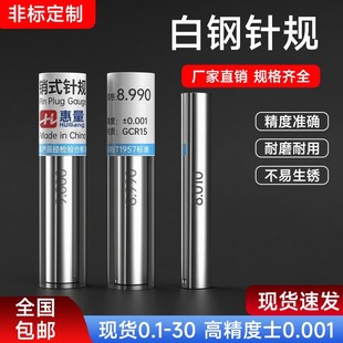 陶瓷针规 精密针规销式 钨钢 白钢 加长量棒PIN规防锈塞规 塞规套装