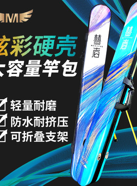 梦者竿包硬壳ABS防水钓鱼杆包大容量多功能渔具包超轻便垂钓杆包