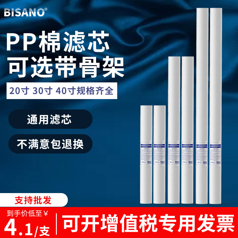 20寸30寸40寸PP棉滤芯精密保安过滤器滤棉带骨架工业喷熔通用棉芯