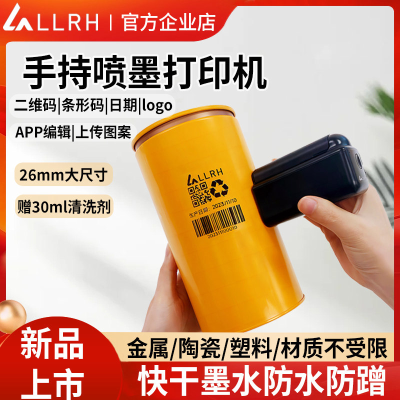 智能手持喷码机小型迷你喷墨印表机大字符快干油墨防水日期条码