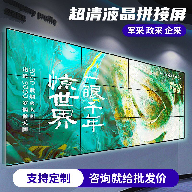 无缝液晶拼接屏46/55/49/75寸会议室ktv酒吧清吧大屏幕电视墙