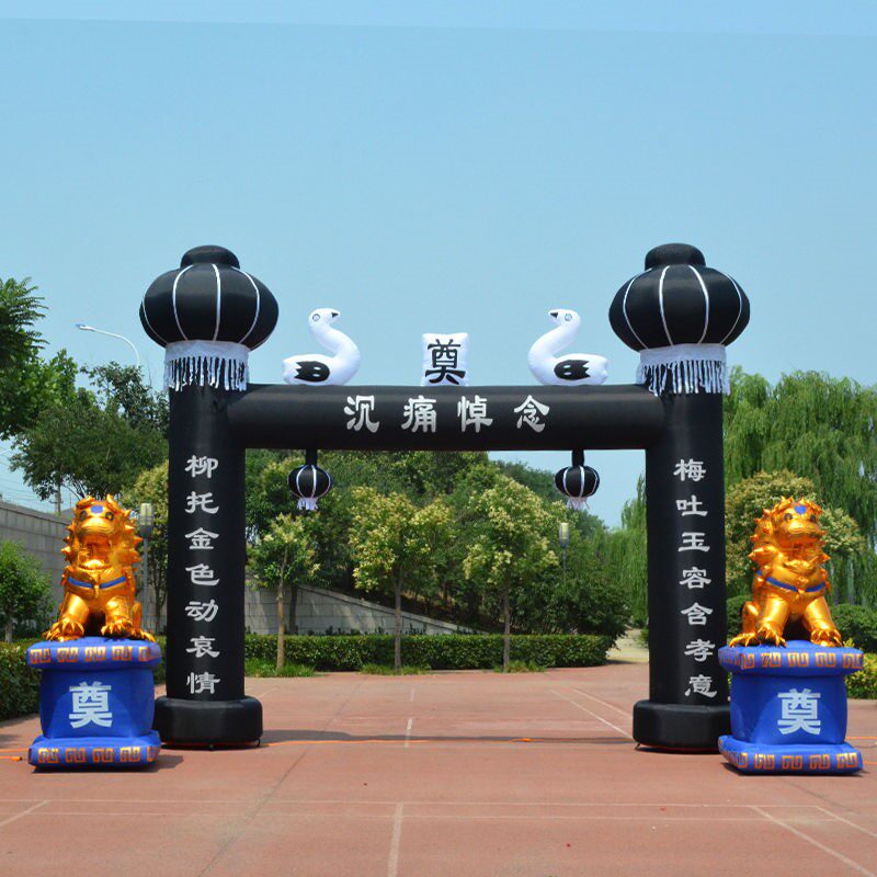 白事充气拱门丧事金色狮子白事气模牌坊殡丧气模拱门门厅百事用品