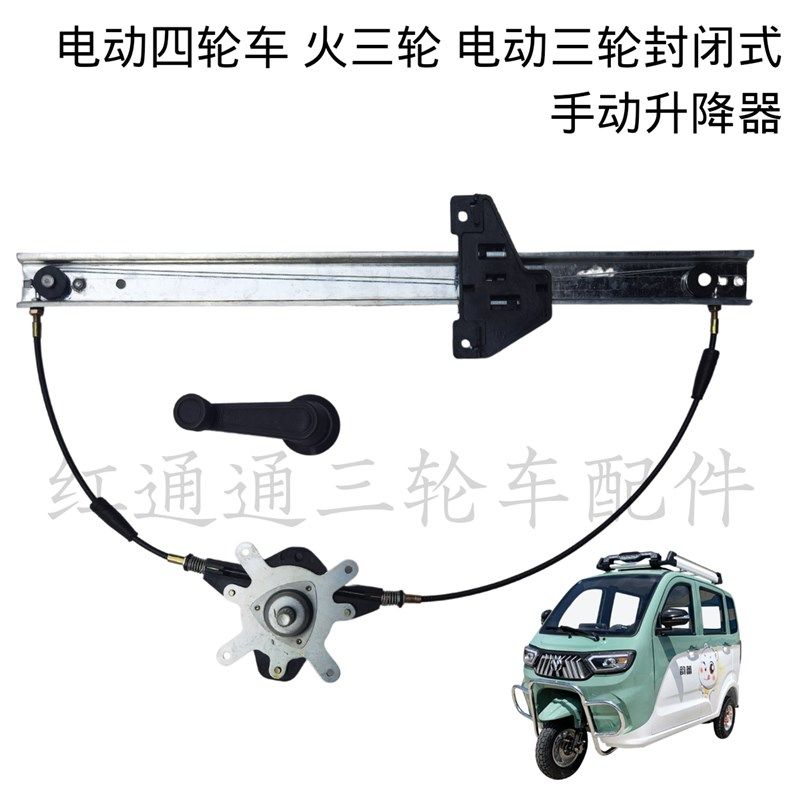 新能源 电动 三 四轮车 老年代步车手摇玻璃升降器升窗 摇窗把手