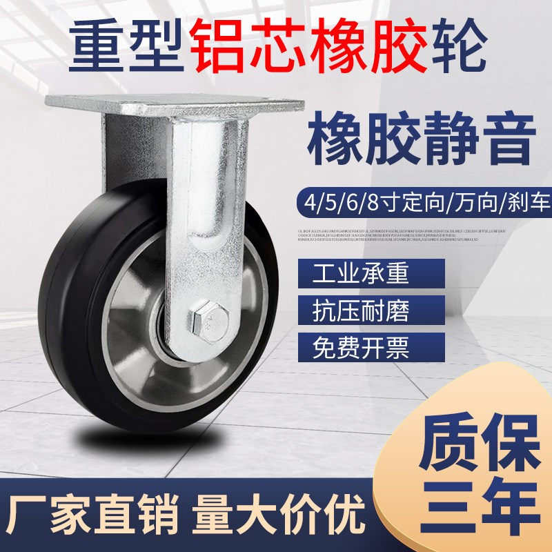 重型万向轮5寸铝芯耐磨橡胶脚轮寸平板手推车轮子寸静音定向轮
