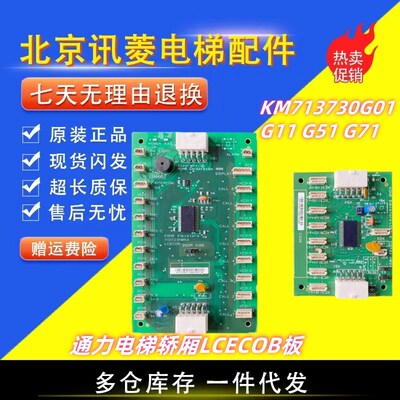 巨人通力电梯LCECOB CEB通讯板KM713720G11/KM713730G71 G11 G01