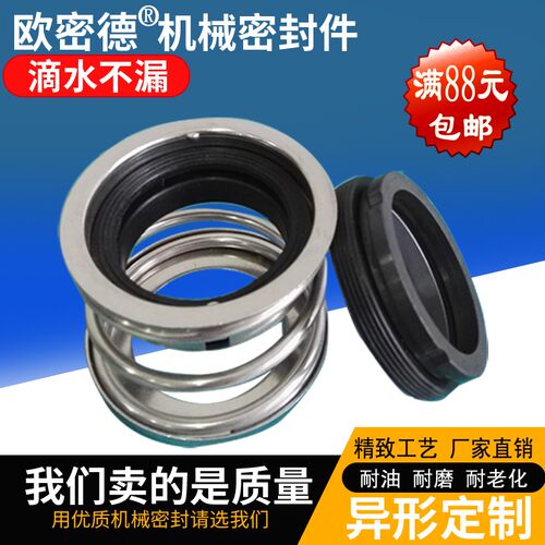 水泵配件机械密封件胶圈水封轴封合金对碳化硅FBD-25/30/35/40/45