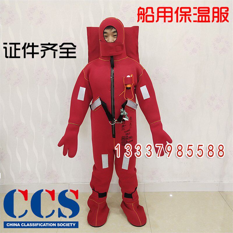 船用保温服防寒I II浸水救生服船检CCS连体救援服YLIS-II DFB-II