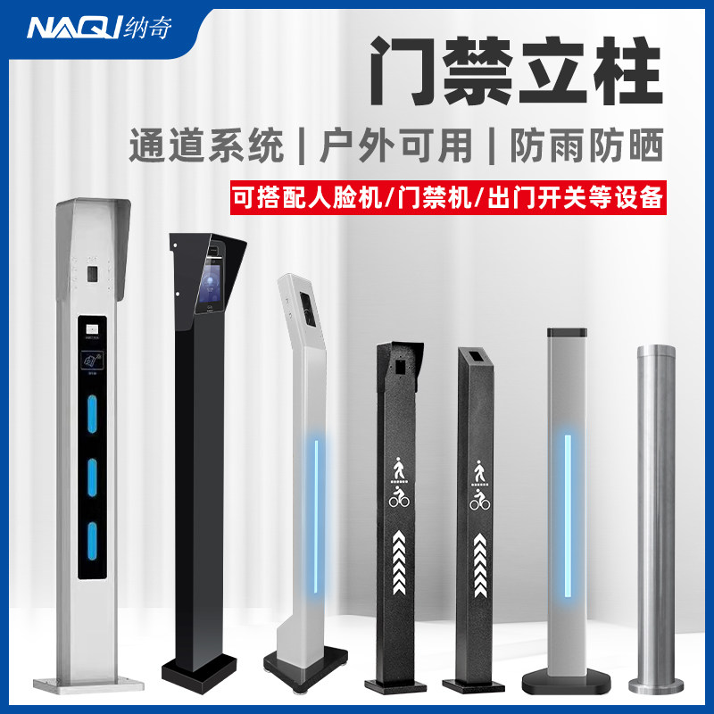 门禁立柱小区停车刷卡机室外防水广告门闸机人脸识别开关立柱支架图片