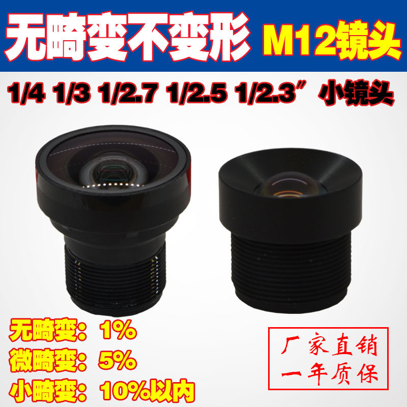 300万高清红外窄带工业摄像头120度2.7mm广角无畸变不变形M12镜头