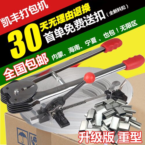KF7003重型手动打包机高级纸塑两用打包机拉紧器打包钳