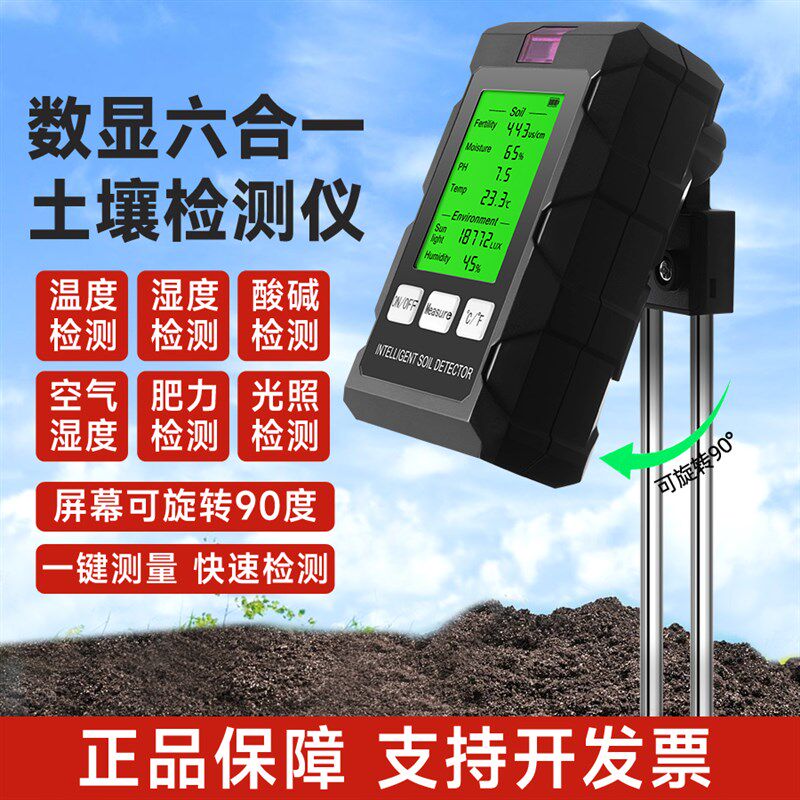 种殖土壤电子温湿度计堆肥肥力检测仪光照ph酸碱值数显大屏带背光
