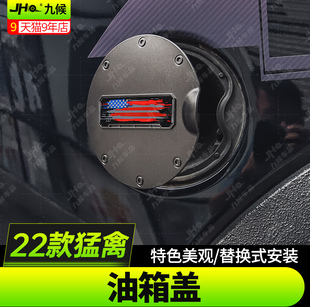 适用于22 新猛禽F150改装 车身油箱盖车外美系油箱装 饰保护盖 23款
