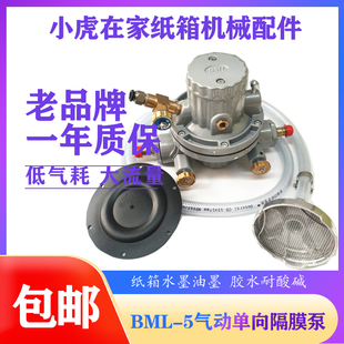 纸箱机械配件气动单向隔膜泵印刷机抽墨泵溶剂布美兰隔膜泵
