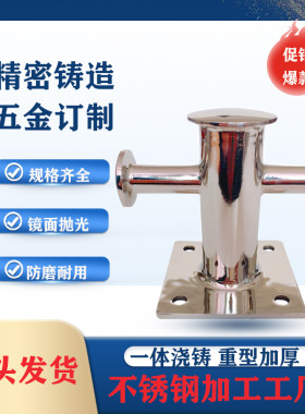 船用不锈钢十字缆桩316缆绳柱码头系船柱游艇重型羊角索栓玻璃钢