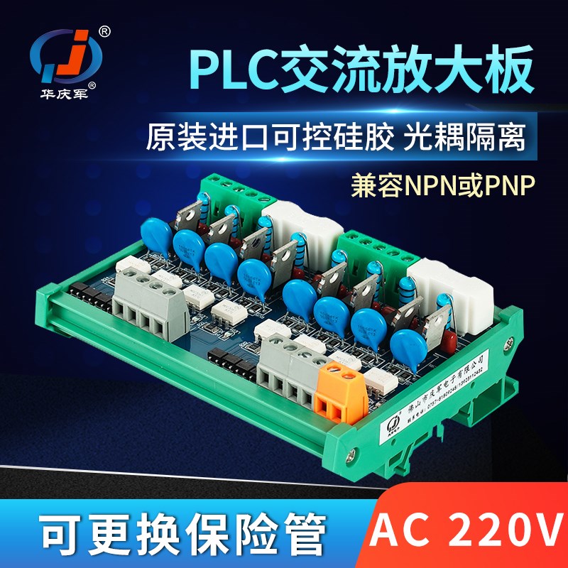 PLC交流放大板晶体管2-24路交流输出原装可控硅光耦隔离控制板