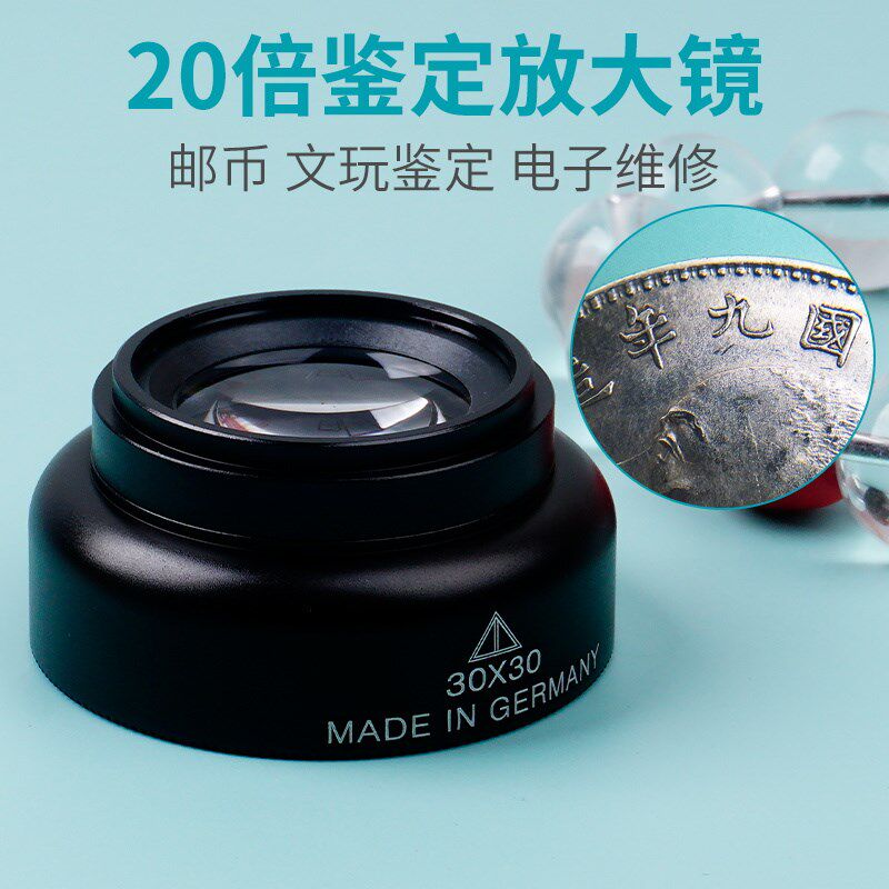 鉴定放大镜30倍银元便携式高清手持维修电子用玉石邮票钱币文玩
