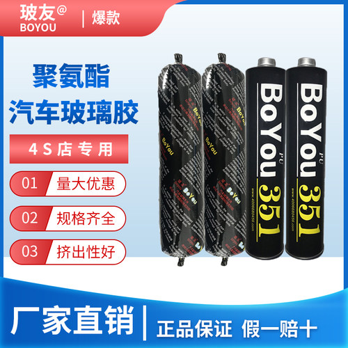【玻友351】汽车玻璃胶 汽车挡风玻璃黑色聚氨酯尾翼密封胶钣金胶
