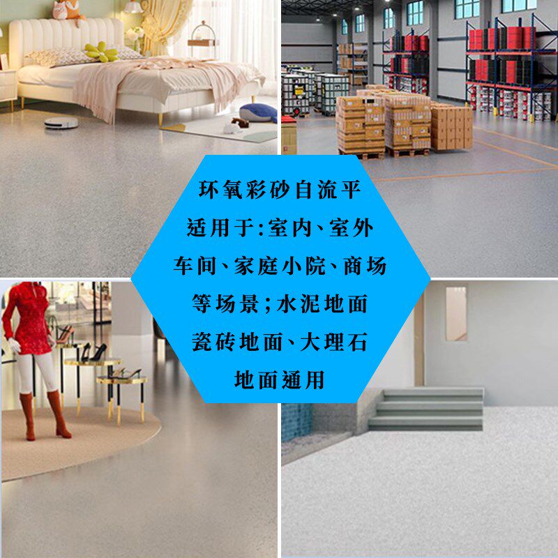 环氧彩砂地坪彩砂漆瓷砖翻新彩砂自流平漆防滑耐磨防水防潮