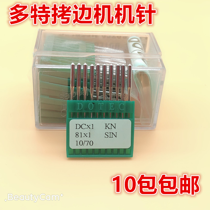 进口多特机针DC1KN工业拷边机针包缝机机针锁边机圆头机针DC*1