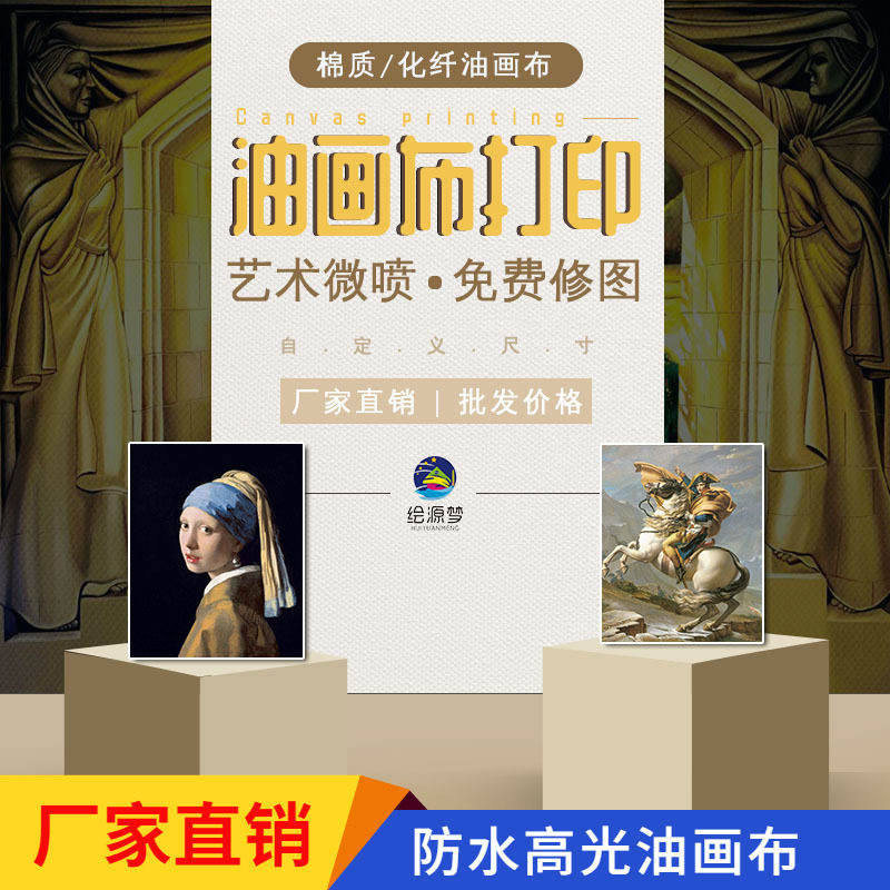 油画布艺术微喷定制装饰画高光亚光化纤亚麻棉麻油画布UV打印画芯