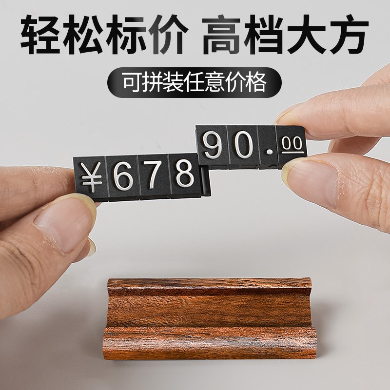 胡桃木商品价格展示牌数字粒标价价格牌子高档实木制标签架珠宝首