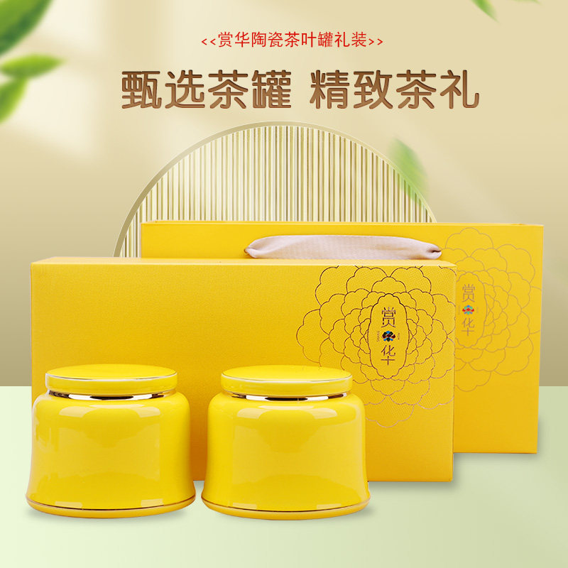 赏华陶瓷茶叶罐空罐密封罐家用绿茶红茶普洱龙井储存罐防潮存茶罐