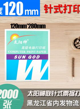120mm医保电脑打印纸2000页二三四联二三等分KTV酒店药店单针式纸