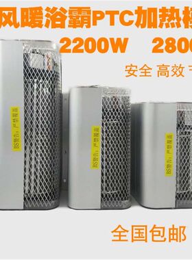 风暖浴霸发热块暖风机加热器浴室取暖器 ptc陶瓷发热体 超导发热