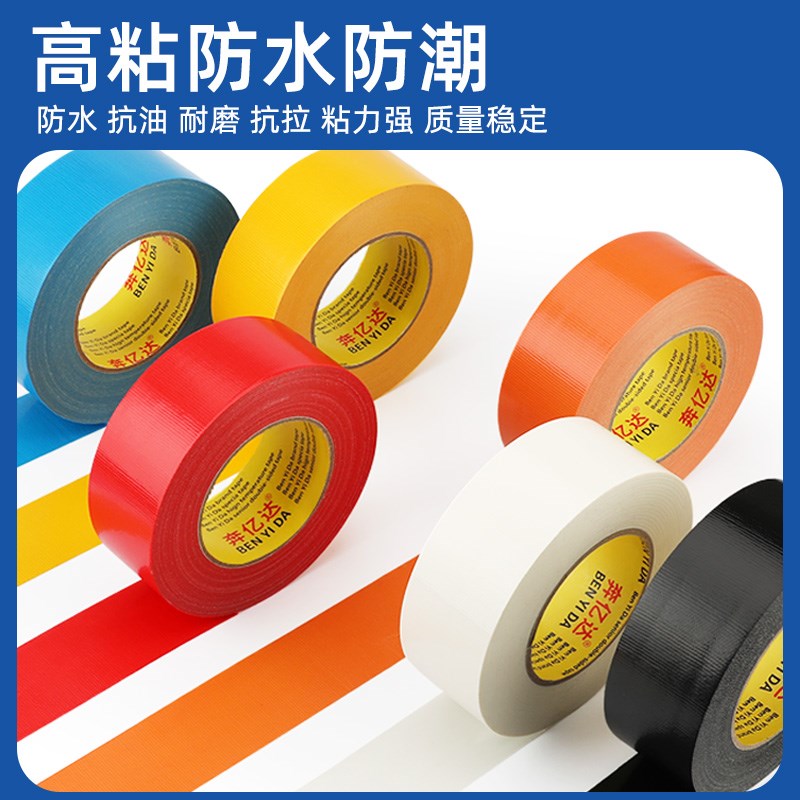 5卷彩色布基胶带强力高粘单面不留胶贴装修地膜瓷砖保护易固定拼