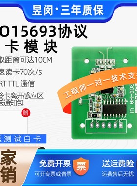 厂家ISO15693读卡模块13.56感应串口IC卡ICODE标签RFID射频识别器