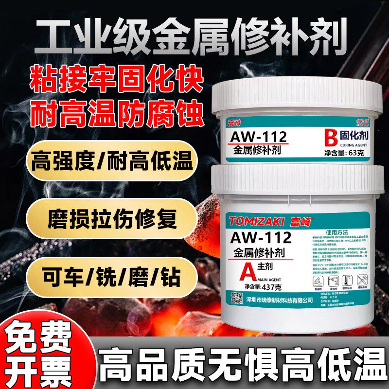 金属修补剂铁质不锈钢铝合金铜件胶水修复水管地暖水箱裂痕漏洞