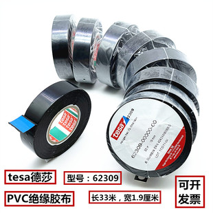 tesa德莎汽车用PVC绝缘胶布超粘超薄黑色电工胶带耐高温防水62309