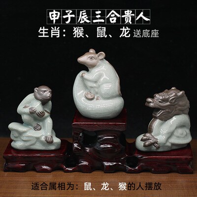 哥窑陶瓷十二生肖猴鼠龙三合贵人局申子辰家居摆件中式茶宠工艺品