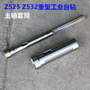 套筒 Z525 Z532重型工业台钻配件 主轴 花键套花键轴套 主轴总成