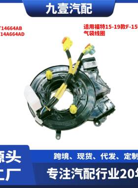 适用福特15-19款F-150猛禽螺旋 HL3T14664AB FL3T14A664AD