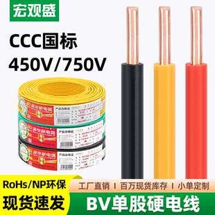 深华新国标BV电线1 1.5 2.5 4 6 10平方单股硬铜芯阻燃家用装修线