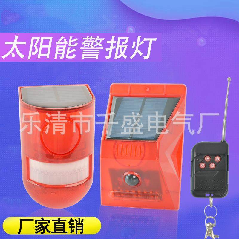 报警器防贼防盗太阳能室外户外人体红外线感应警报灯果园声光家用,电子元器件市场,其它元器件,淘宝优惠券,粉丝福利购,淘宝优惠卷