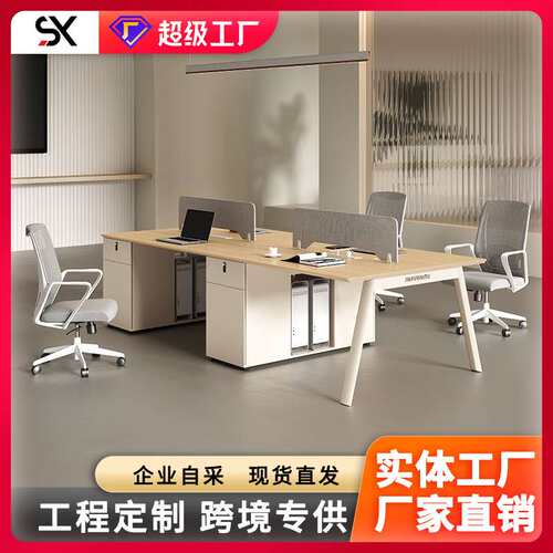 职员办公桌椅组合简约现代办公室员工位四六人屏风卡座电脑桌子