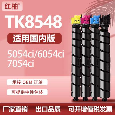 适用京瓷TK8548粉盒TASKalfa 4054ci彩色复印机碳粉盒5054ci墨盒