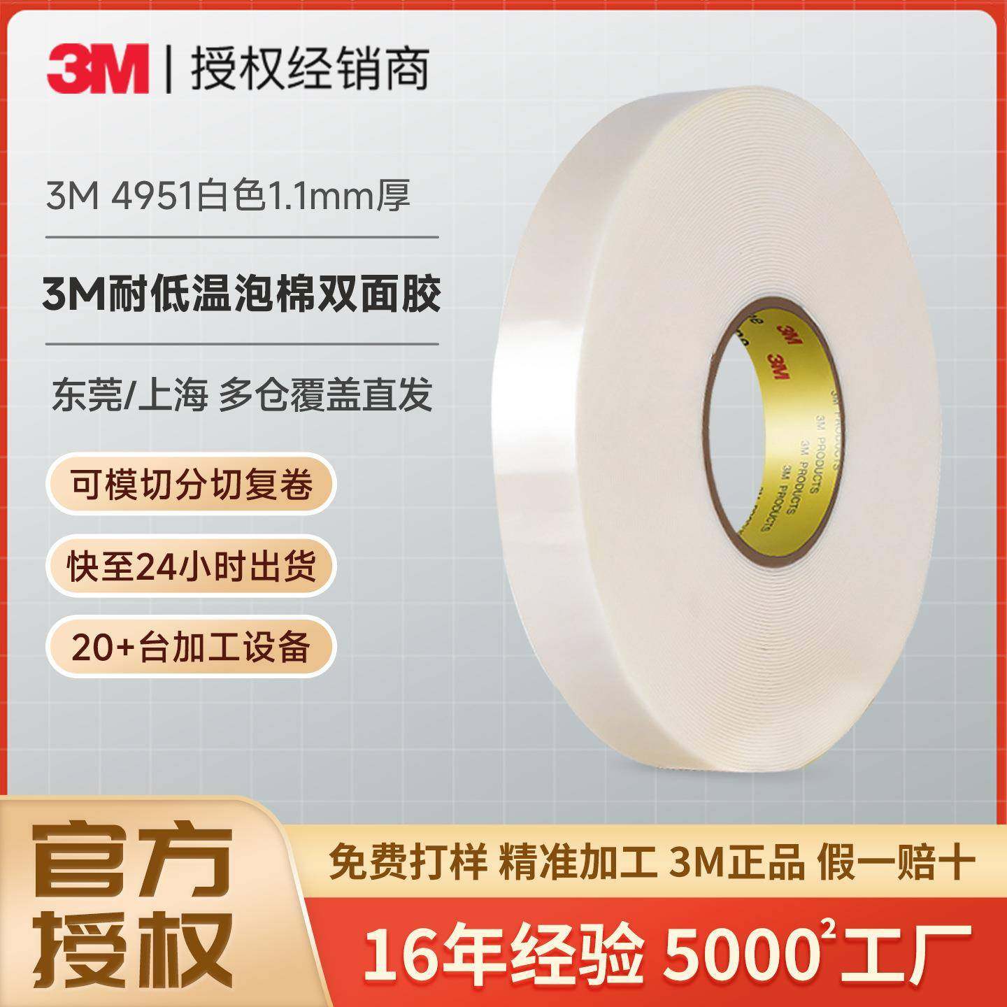 3m4951双面胶 vhb耐低温车用摆件强粘泡棉胶带白色无残胶3m双面胶,电子元器件市场,其它元器件,淘宝优惠券,粉丝福利购,淘宝优惠卷
