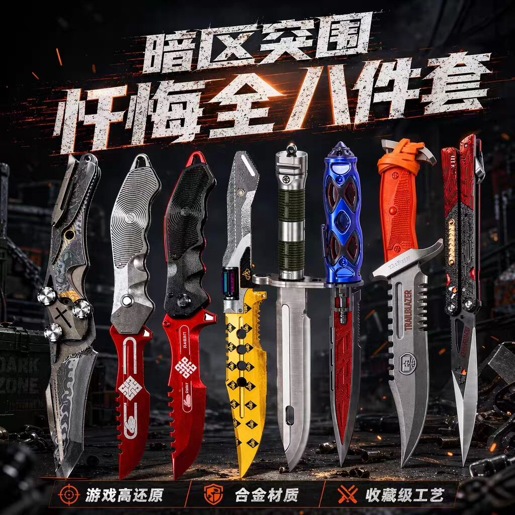 暗区突围正版未开刃合金折刀图片