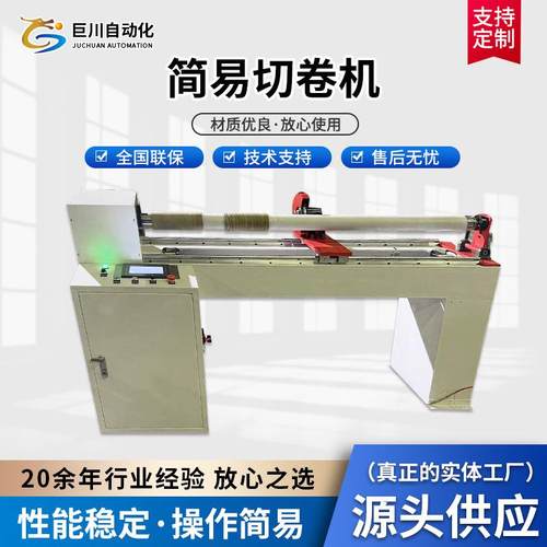 生产供应简易切卷机自动切台分切机电脑全自动分卷机切纸管机