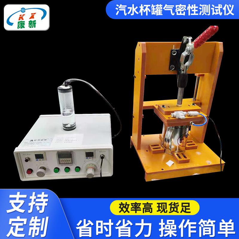 汽水杯罐气密性测试仪厂家供应防水测试仪真空检漏仪气密性检漏仪