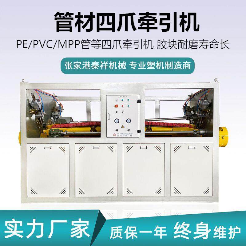 PVC/PP/PPR/ABS管材四爪牵引机大管牵引机多爪牵引机型号齐全,五金/工具,其他塑料机械,淘宝优惠券,粉丝福利购,淘宝优惠卷