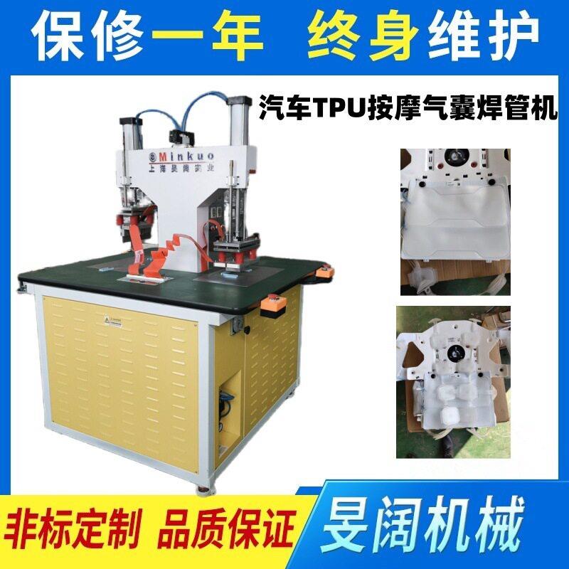 汽车TPU按摩气囊周波焊接机（适用PVC,TPU,PET,EVA等)