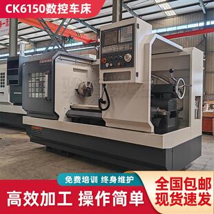 CK6150数控车床重切削C数控操作简单性能稳定终生维护厂家