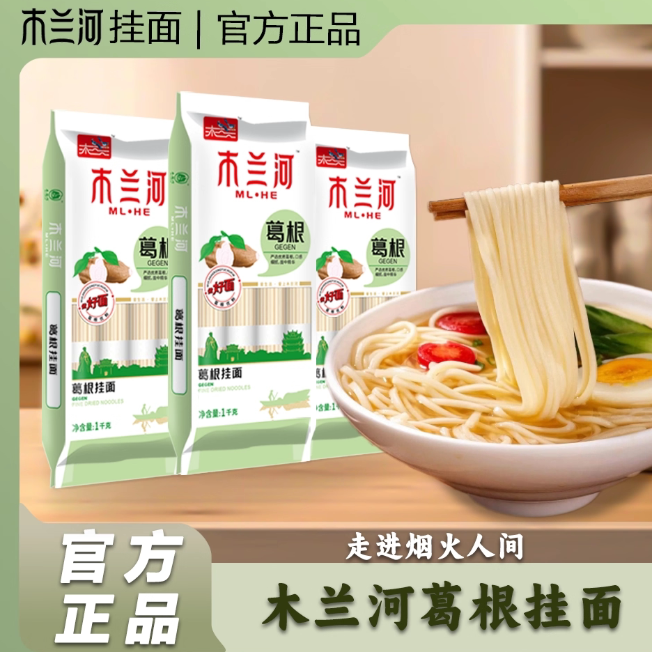 木兰河葛根挂面1kg营养挂面系列