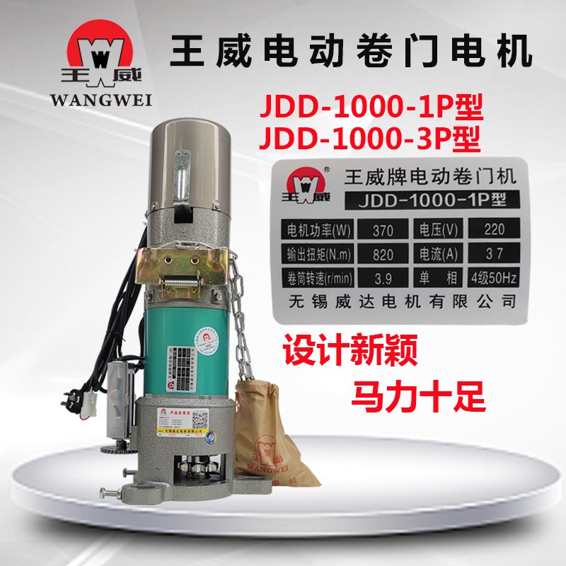 无锡王威电动卷门机外挂链条电机00kg防雷静音遥控车库门机