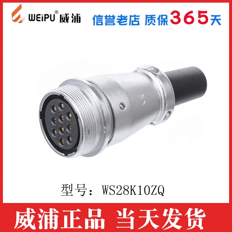 威浦航空插头WS28 2芯3芯7芯8芯芯1芯17芯20芯2芯 连接器 ZQ