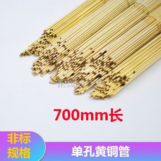 穿孔机铜管加长打孔机电极丝管单孔黄铜管0.7 0.8 1.0*700/800mm